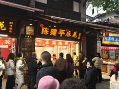 -陈建平麻花(磁器口总店)