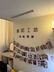 -美肌工坊皮肤管理