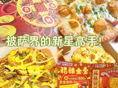 -达美乐比萨(凯莱赛店)