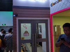 -成都星期8小镇(江宁南路店)