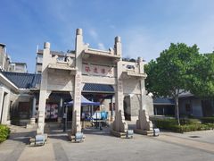 -黄埔古港