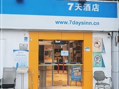-7天酒店·北京学院路六道口地铁站店