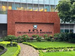 -香港大学