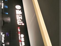 -韩盛·盛江山自助料理(中街大悦城店)