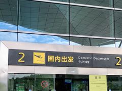 -张家界荷花国际机场航站楼-国内出发