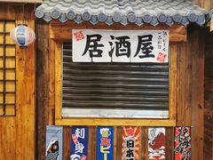 门面-鸟内会居酒屋(得意潮馆店)