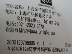 -优衣库(上海金桥国际商业广场店)