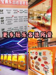 -宝燕乐园(闵行旗舰店)