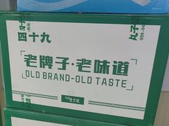 -四十九丸子汤(友好店)