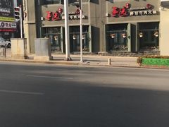 -手选潮汕鲜活牛肉火锅(二七广场店)