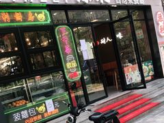 门面-添利·香港茶餐厅·下午茶(雪象店)