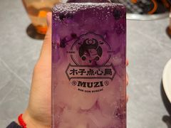 -木子点心局