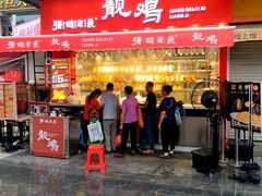 -强鸽来袭·靓鸡(西塱店)