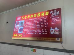 -扎佐老牌蹄膀·猪脚