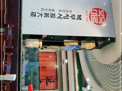 -服务大楼冷面(延大店)