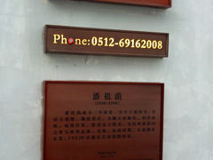 IMG_20140215172919-苏州文旅花间堂·探花府酒店