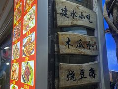 -老建水鸡脚王(翰林街店)