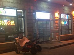 门面-天津包子铺·海鲜家常菜(北戴河店)