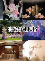-拓美婚礼·私人订制