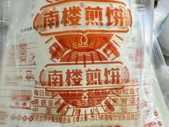 -南楼煎饼(滨江道店)