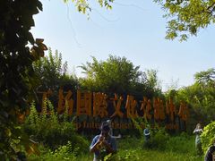 -北化机爱工场文化科技融合产业园