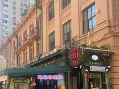 -马迭尔冷饮厅1906(中央大街店)