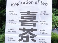 -喜茶(上海中庚漫游城店)