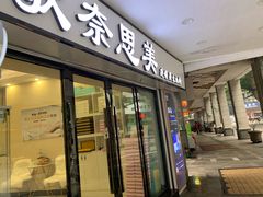门面-粽氏清源(昌兴街店)