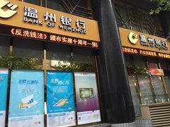 -温州银行(上海分行营业部)