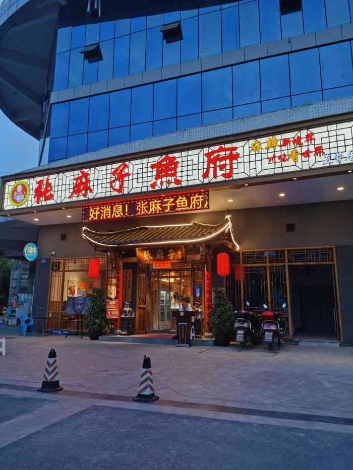张麻子鱼府直营店-"位置蛮好找的,停车也蛮方便,店很大,环境.