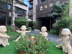 -梅间堂茶馆(绿地缤纷城店)