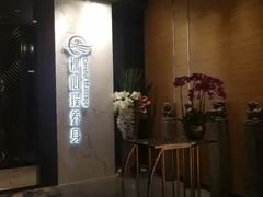 -璞·澐间影院式足道SPA(尚悦湾店)