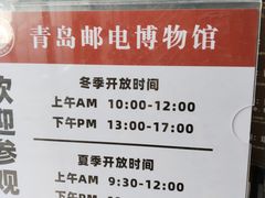 -青岛邮电博物馆
