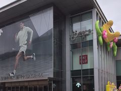 -皇城恒隆广场
