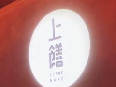 -上饍·中国厨房(建发JFC品尚中心店)