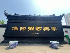 -归元·云集斋素菜馆