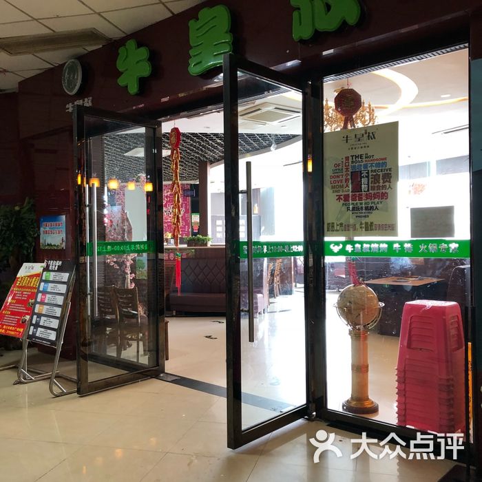 牛皇叔全国自助烧烤连锁