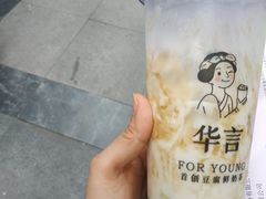 -华言豆腐鲜奶茶(杨家坪店)