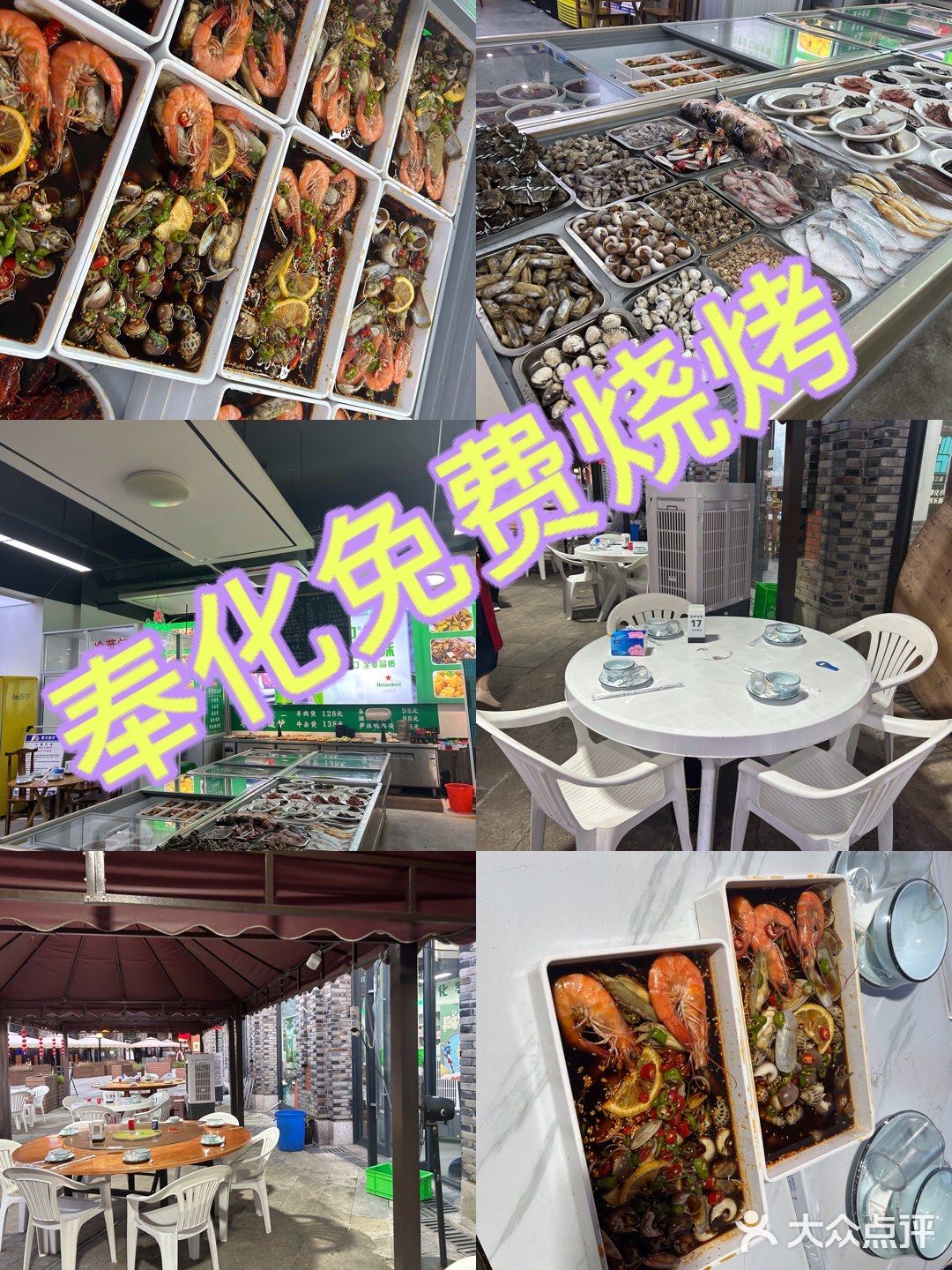 奉化免费烧烤