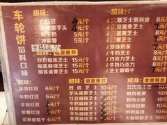 菜单-台湾味正点车轮饼可丽饼(南禅寺店)