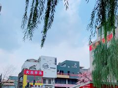 -泉乐坊步行街(烟酒特产平价超市店)