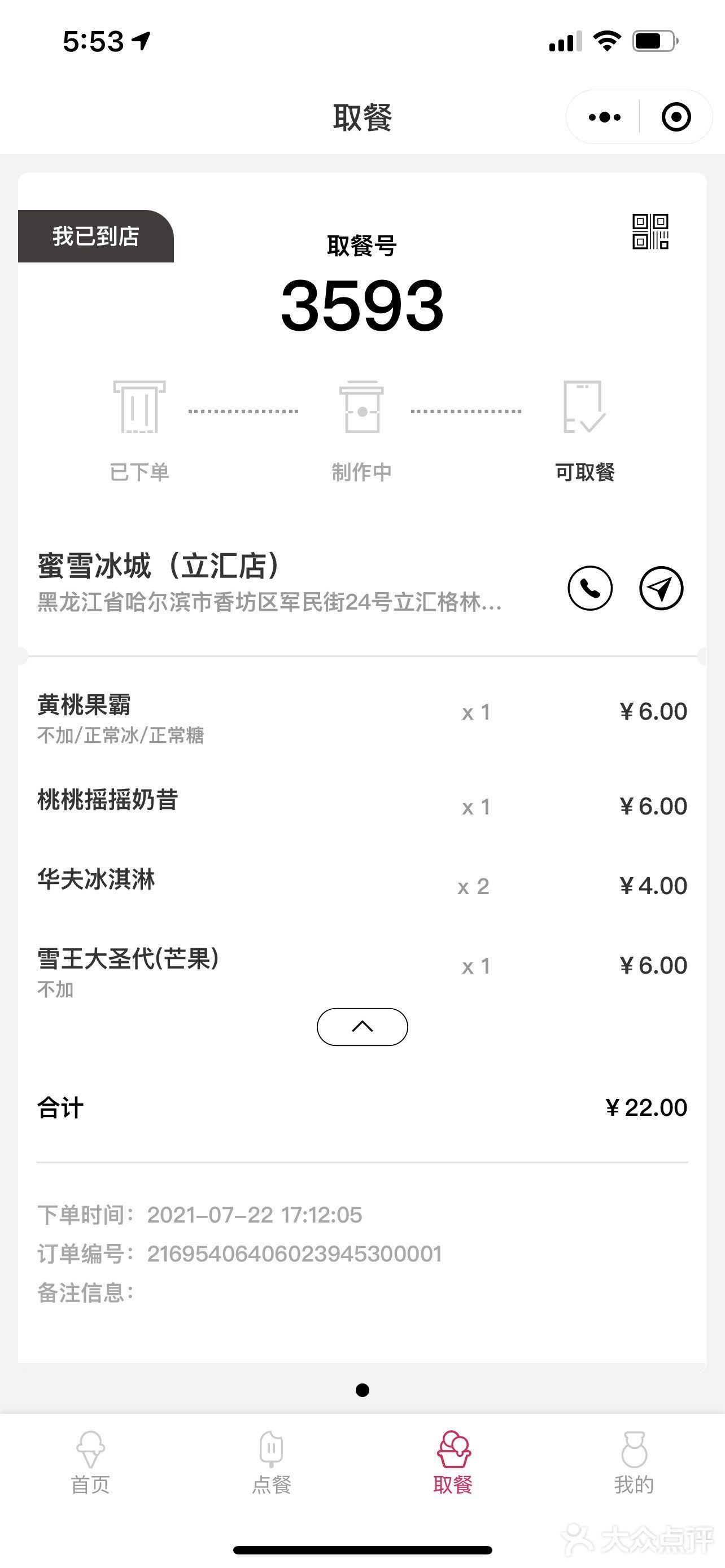噔噔噔噔，又是蜜雪冰城呀