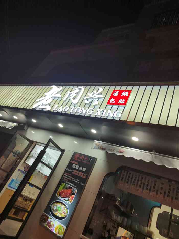 老同兴苏州汤包馆(丰庄路1店)-"坐在咖啡店里面看到有人在吃生煎,觉得