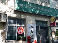 -大益烤鸡