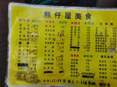 -熊仔屋(吉祥苑小区店)