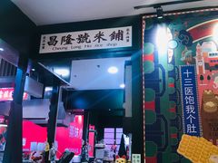-香港十三座(宝山万达店)