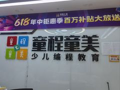-童程童美·信息学竞赛·机器人编程·少儿编程(太阳宫校区)