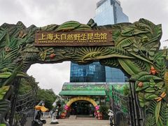 门头-上海大自然野生昆虫馆