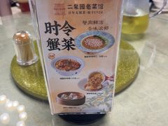 -二泉园老菜馆·百年无锡菜