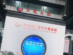 -苏州北广场汽车客运站